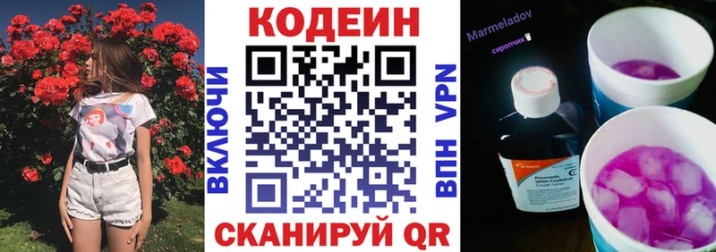 мориарти клад  Макаров  Кодеиновый сироп Lean Purple Drank 